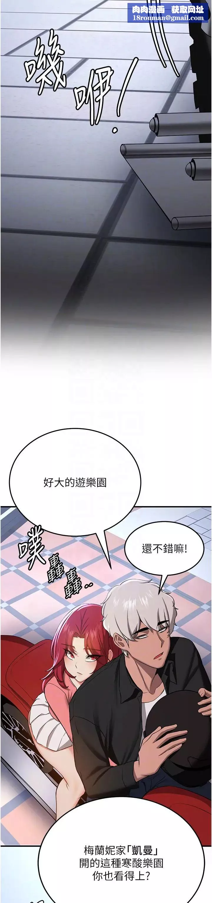 搶女友速成班第33話-壞男人的魅力