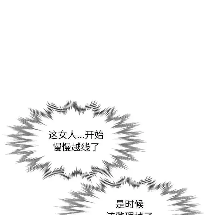 我的繼母是寡婦第15话