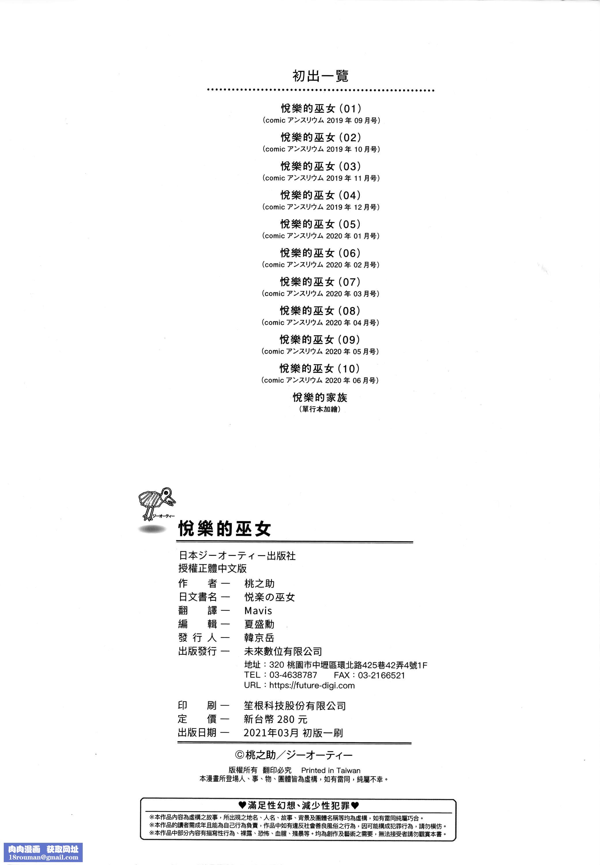 [桃之助]悦楽の巫女[中国翻訳][桃之助]悦楽の巫女[中国翻訳]