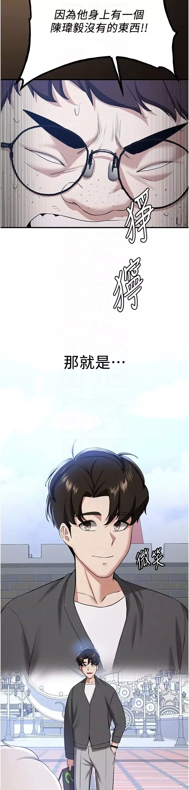 抢女友速成班-第33话-坏男人的魅力 - 图片 28