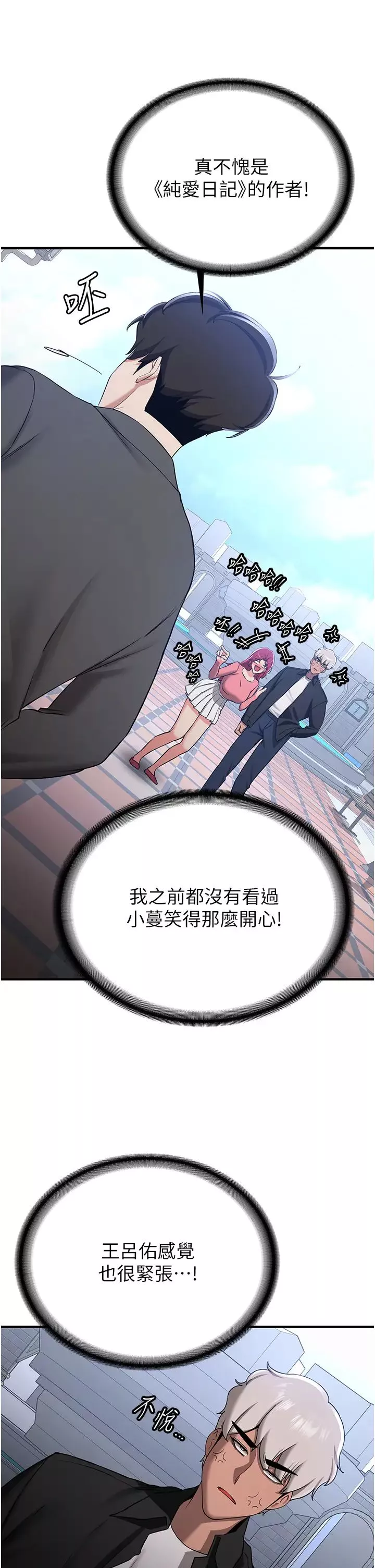 搶女友速成班第33話-壞男人的魅力