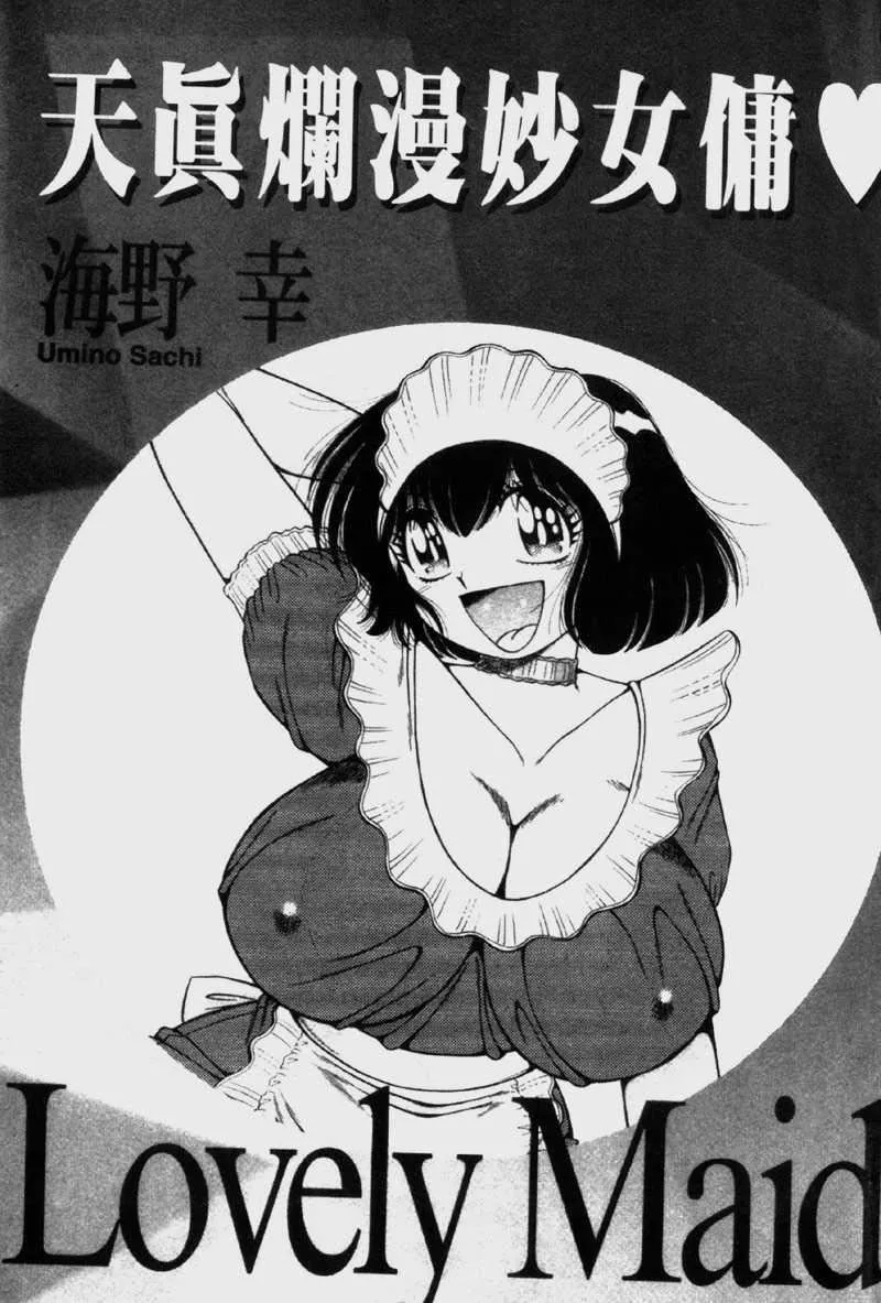 [海野幸]らぶりぃメイド-[海野幸]らぶりぃメイド - 图片 3