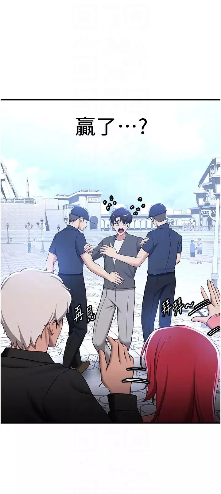 搶女友速成班第33話-壞男人的魅力