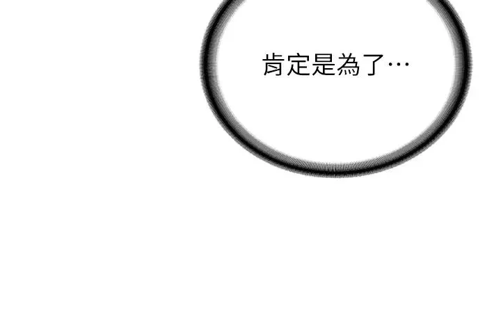 抢女友速成班-第33话-坏男人的魅力 - 图片 39