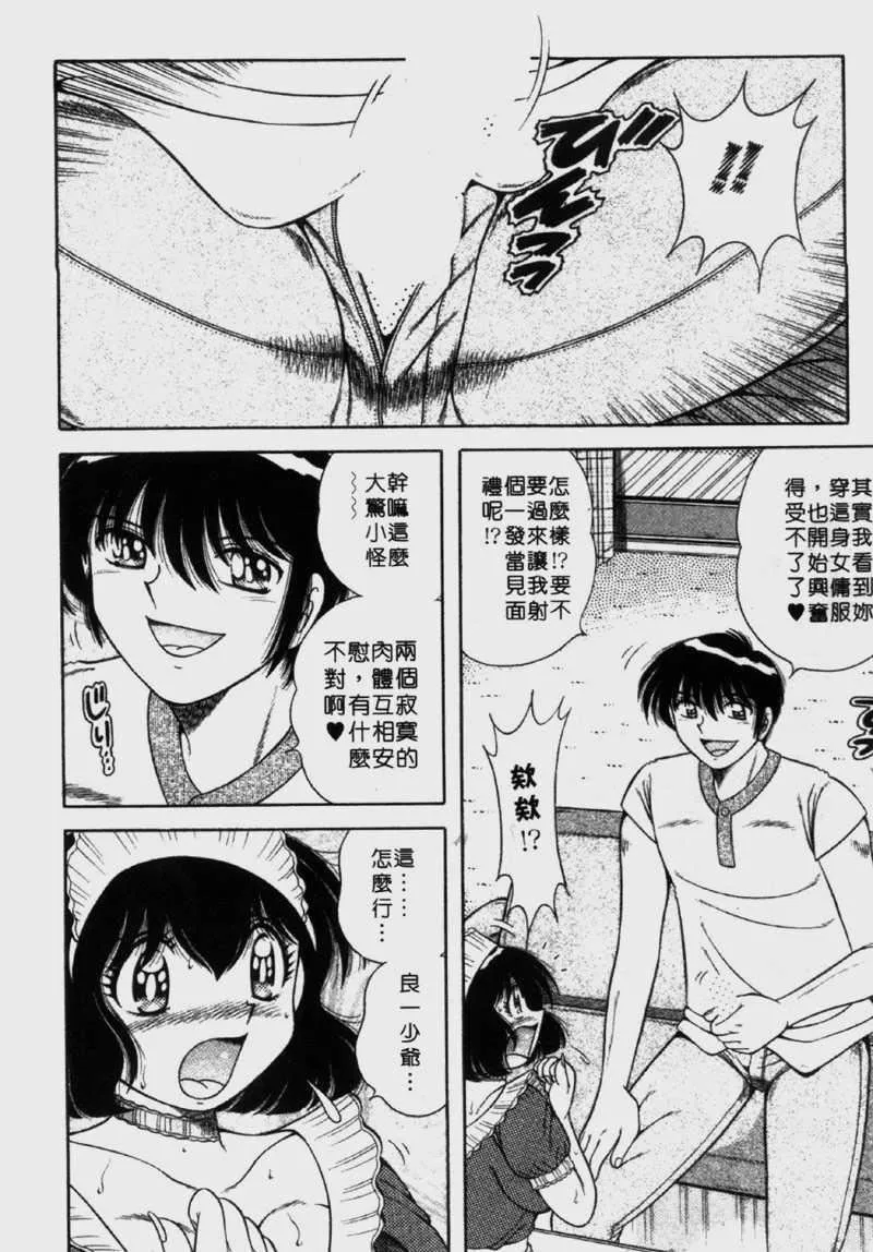 [海野幸]らぶりぃメイド-[海野幸]らぶりぃメイド - 图片 18