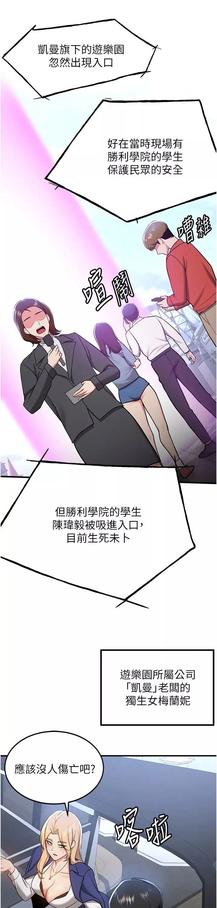 搶女友速成班第34話-我什麼都願意為你做!
