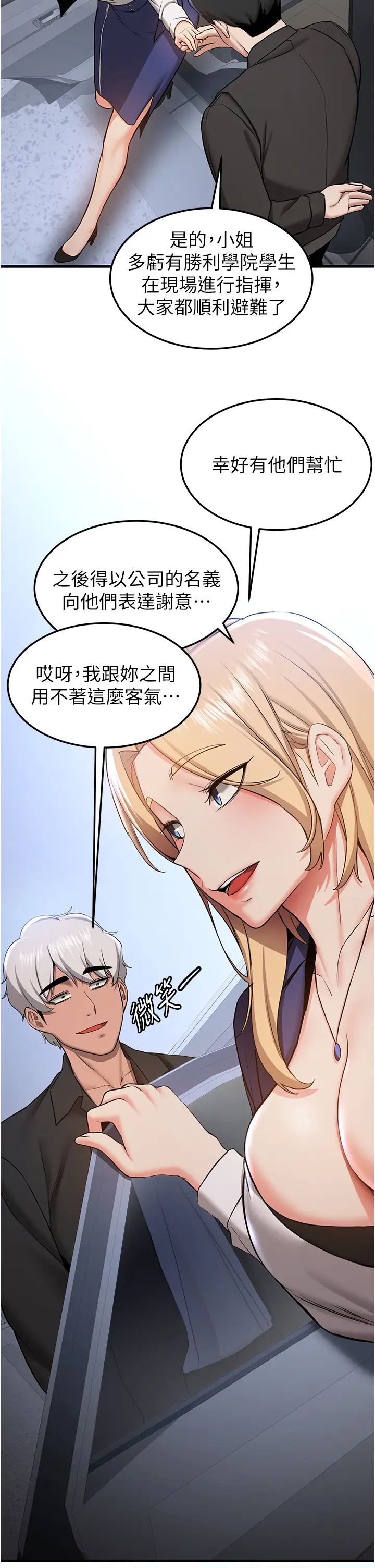 抢女友速成班第34话-我什么都愿意为你做!