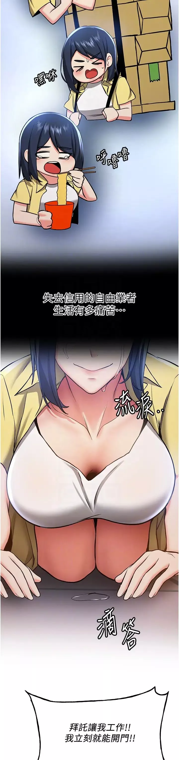 搶女友速成班第34話-我什麼都願意為你做!