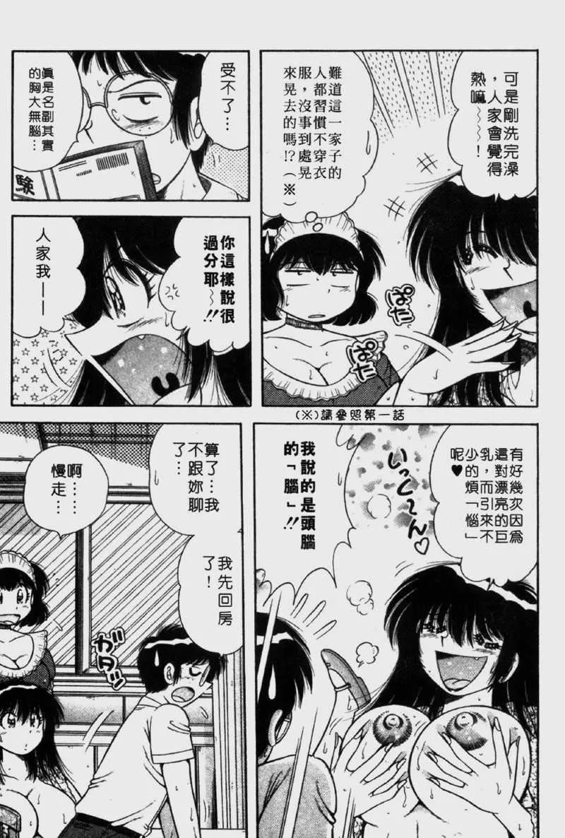 [海野幸]らぶりぃメイド-[海野幸]らぶりぃメイド - 图片 29