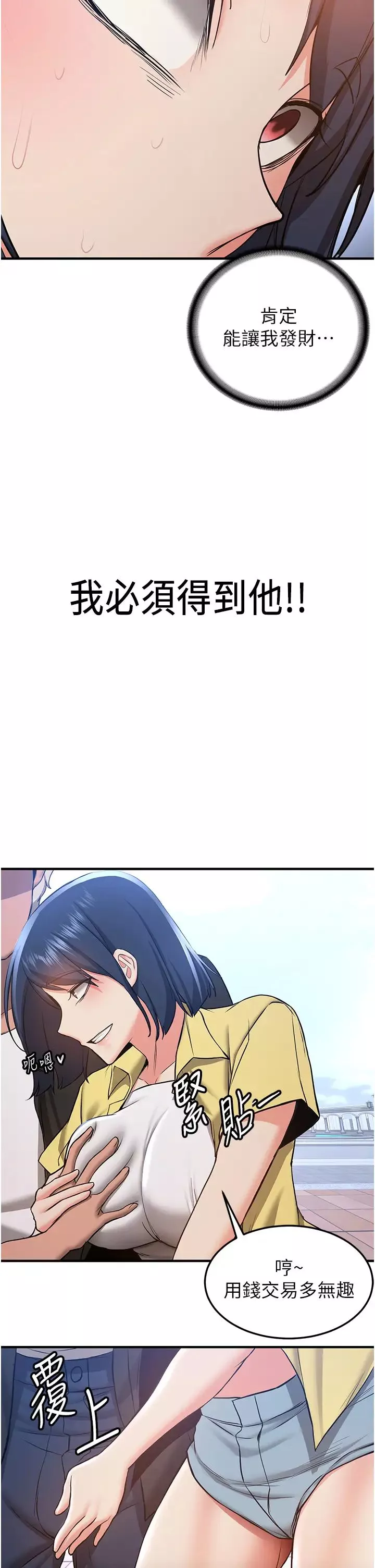 抢女友速成班-第34话-我什么都愿意为你做! - 图片 15
