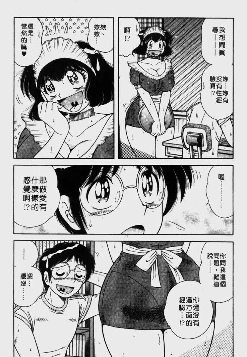 [海野幸]らぶりぃメイド-[海野幸]らぶりぃメイド - 图片 36