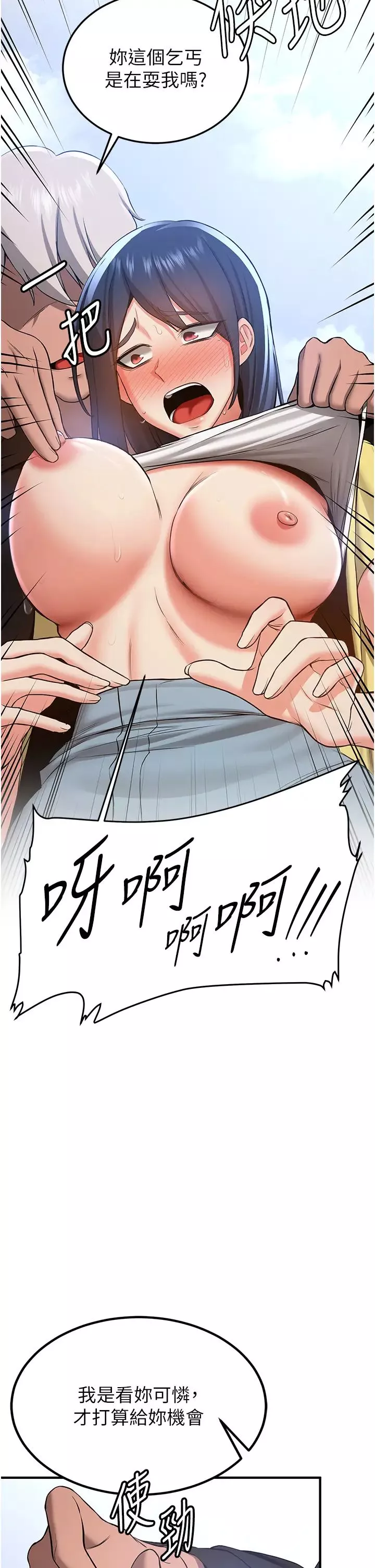 搶女友速成班第34話-我什麼都願意為你做!