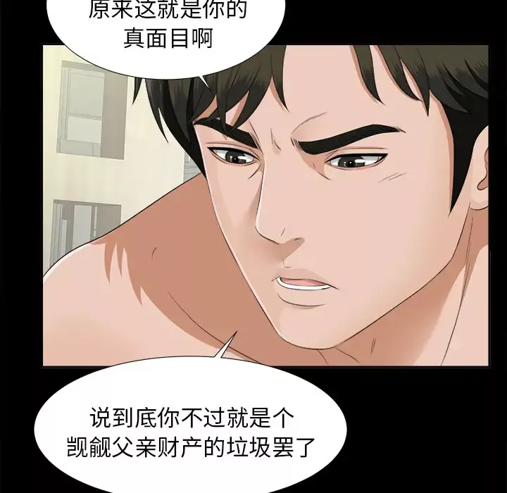 未亡人-第20话 - 图片 32