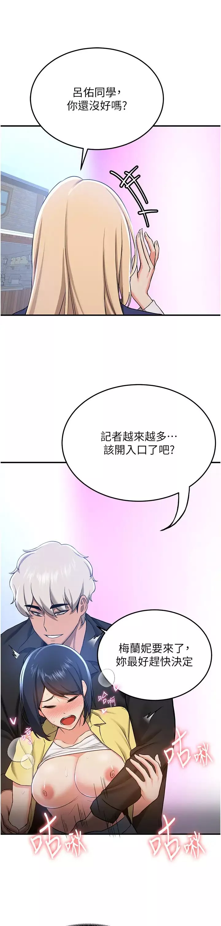 搶女友速成班第34話-我什麼都願意為你做!