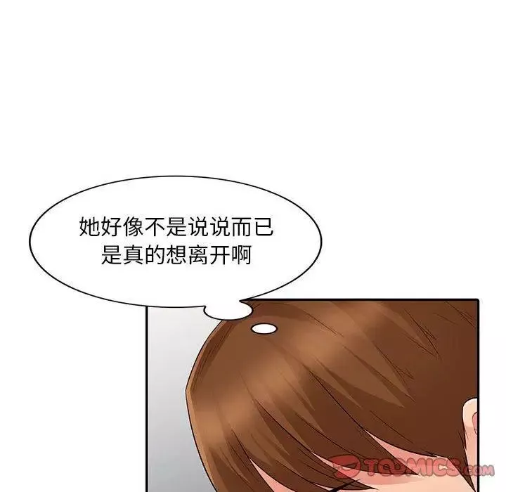 我的繼母是寡婦第15话
