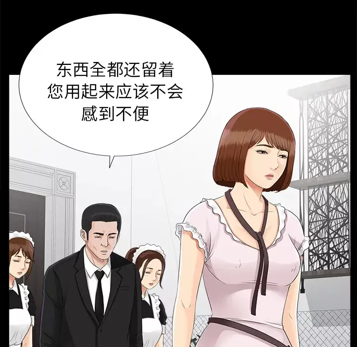 未亡人-第20话 - 图片 45