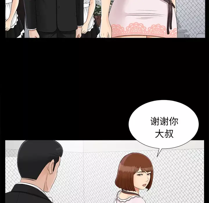 未亡人-第20话 - 图片 46