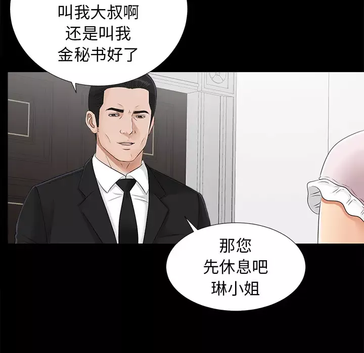 未亡人-第20话 - 图片 48