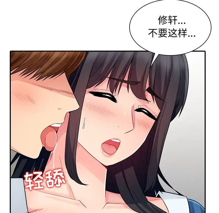 我的继母是寡妇第16话