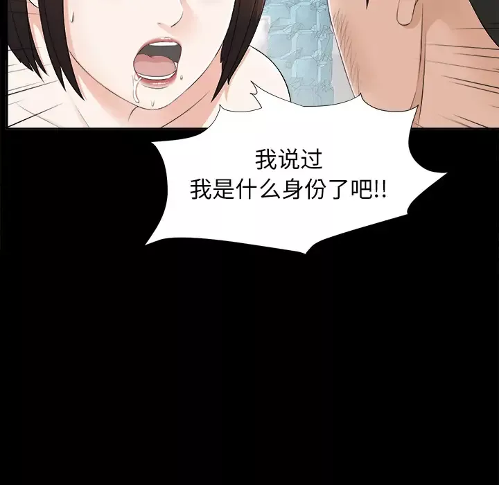 未亡人-第20话 - 图片 75