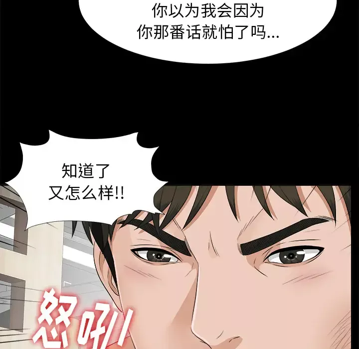 未亡人-第20话 - 图片 83