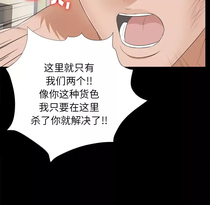 未亡人-第20话 - 图片 84