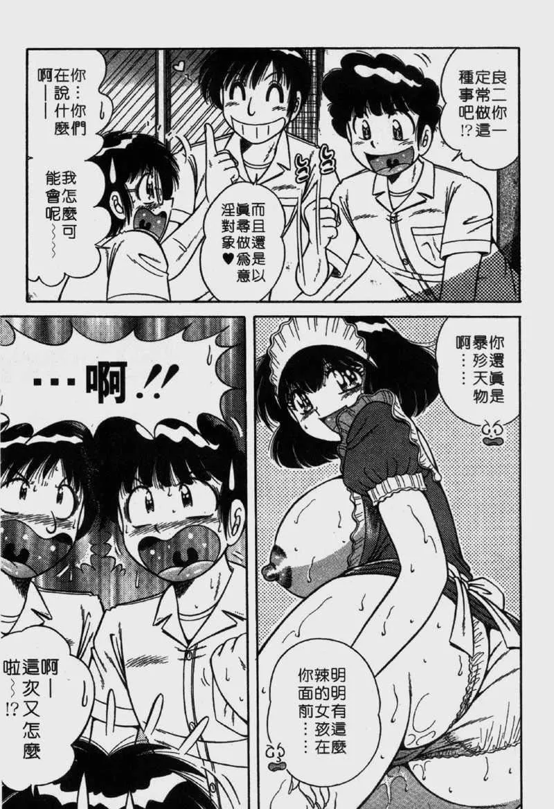 [海野幸]らぶりぃメイド-[海野幸]らぶりぃメイド - 图片 93