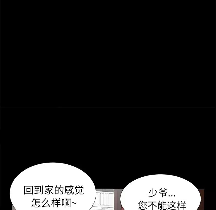 未亡人第20话