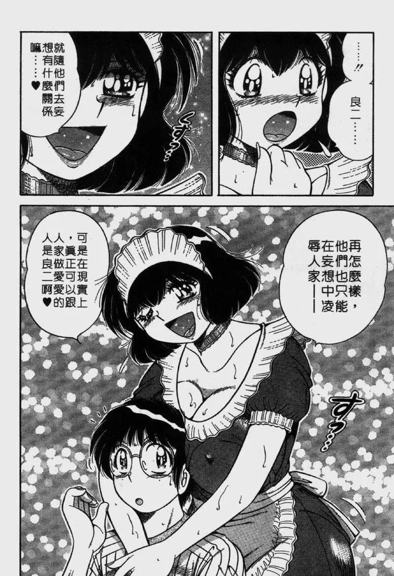 [海野幸]らぶりぃメイド-[海野幸]らぶりぃメイド - 图片 96