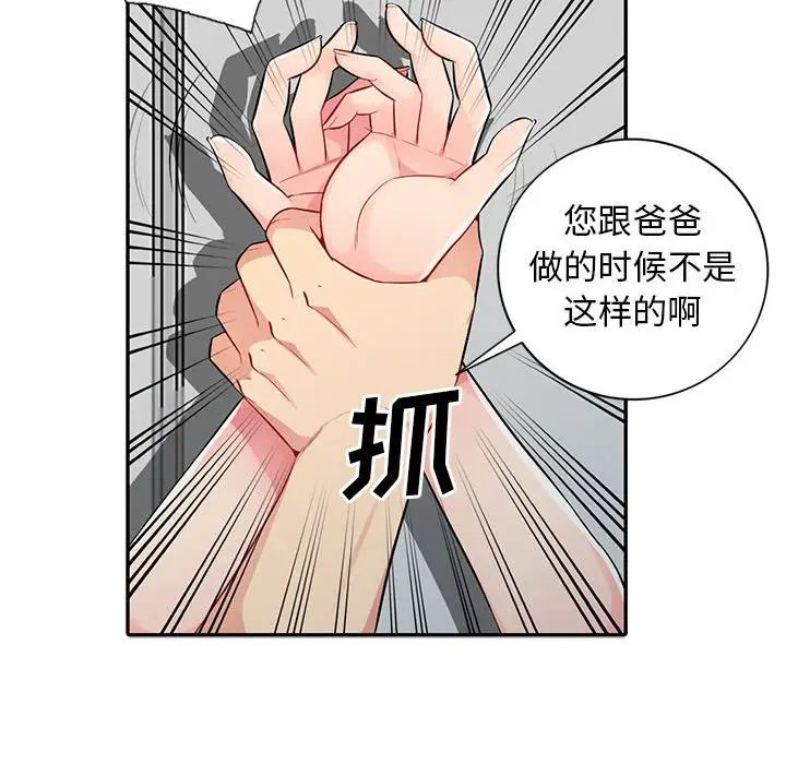 我的继母是寡妇第16话