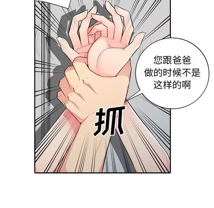 我的继母是寡妇-第16话 - 图片 41