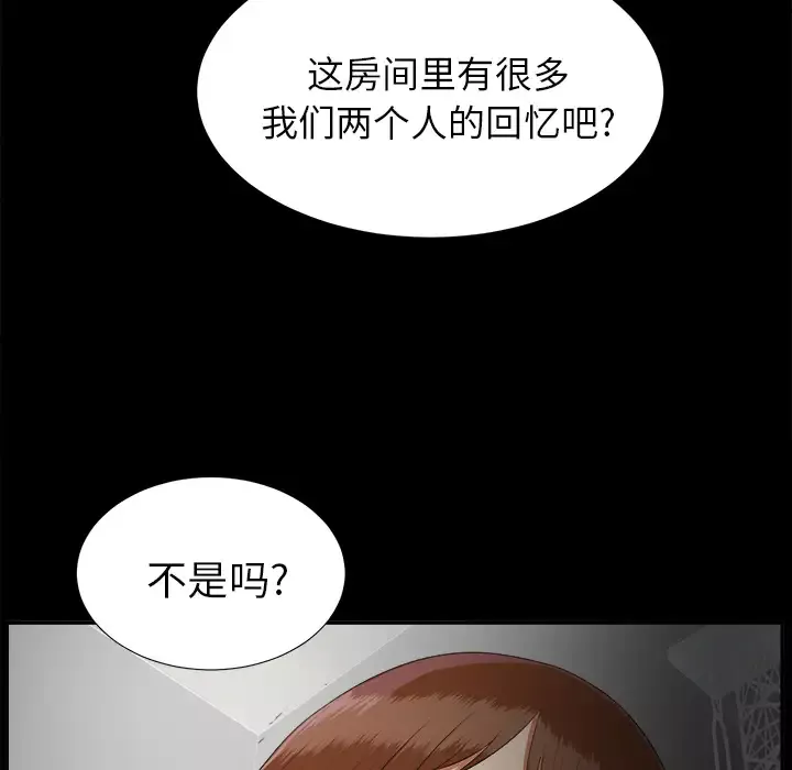 未亡人-第20话 - 图片 97