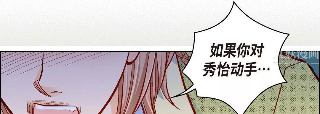 献给心臟-第61话 - 图片 170