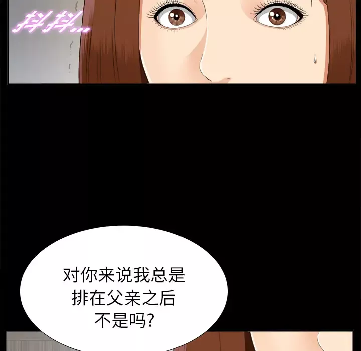 未亡人-第21话 - 图片 6