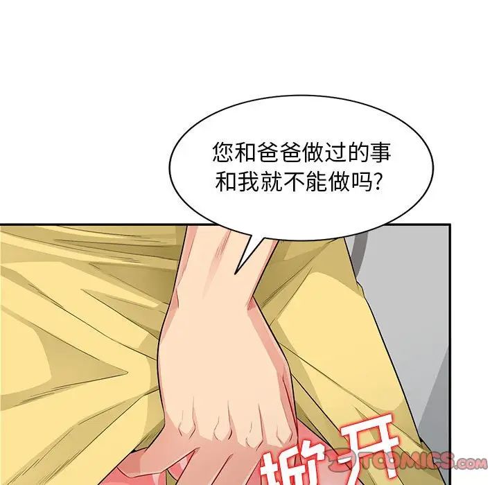 我的继母是寡妇第16话