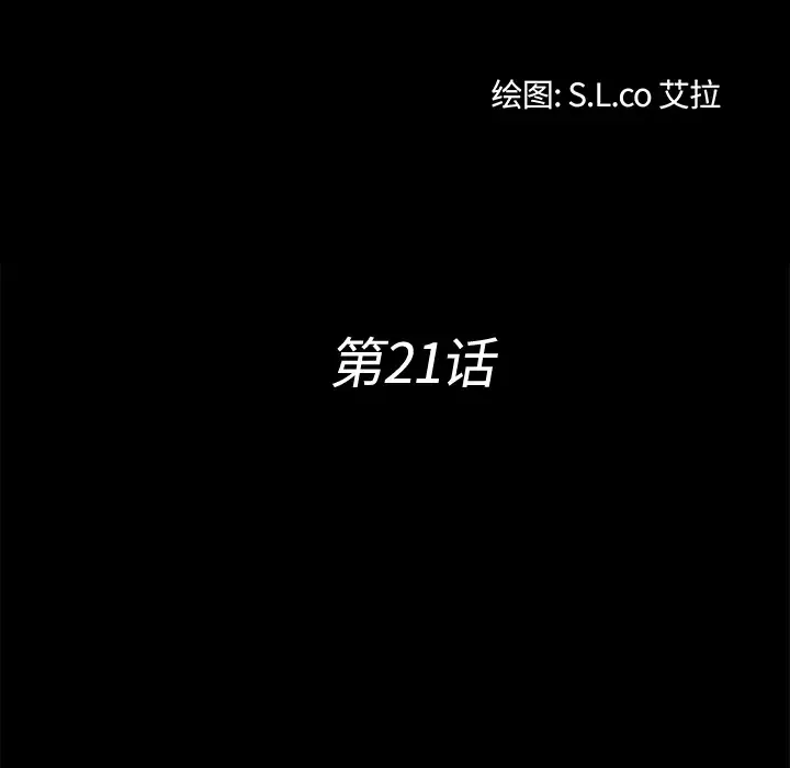 未亡人第21话
