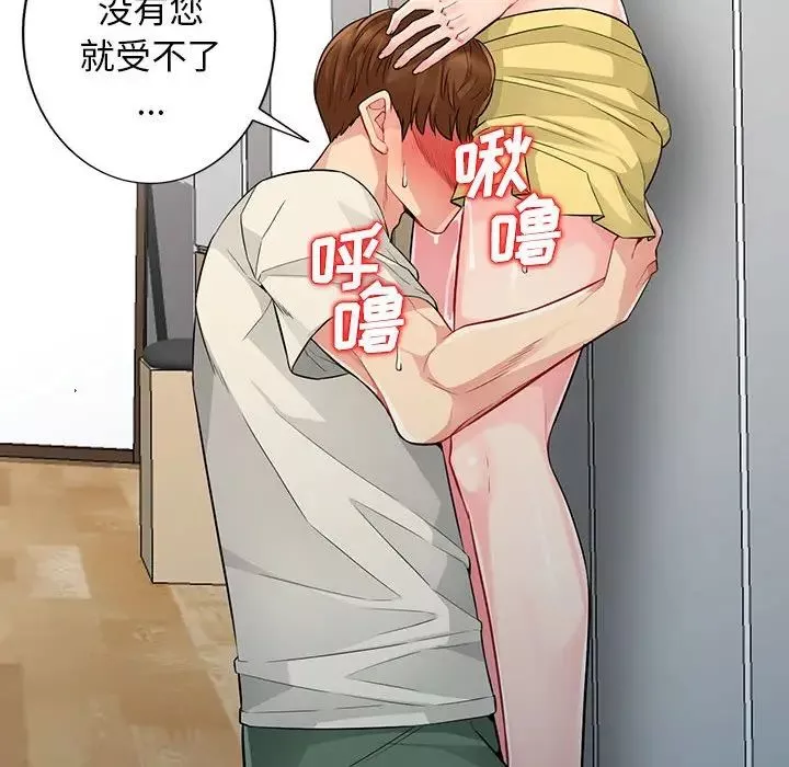我的繼母是寡婦第16话