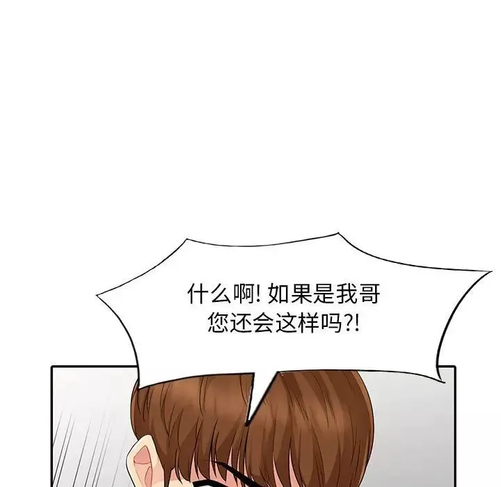 我的繼母是寡婦第16话