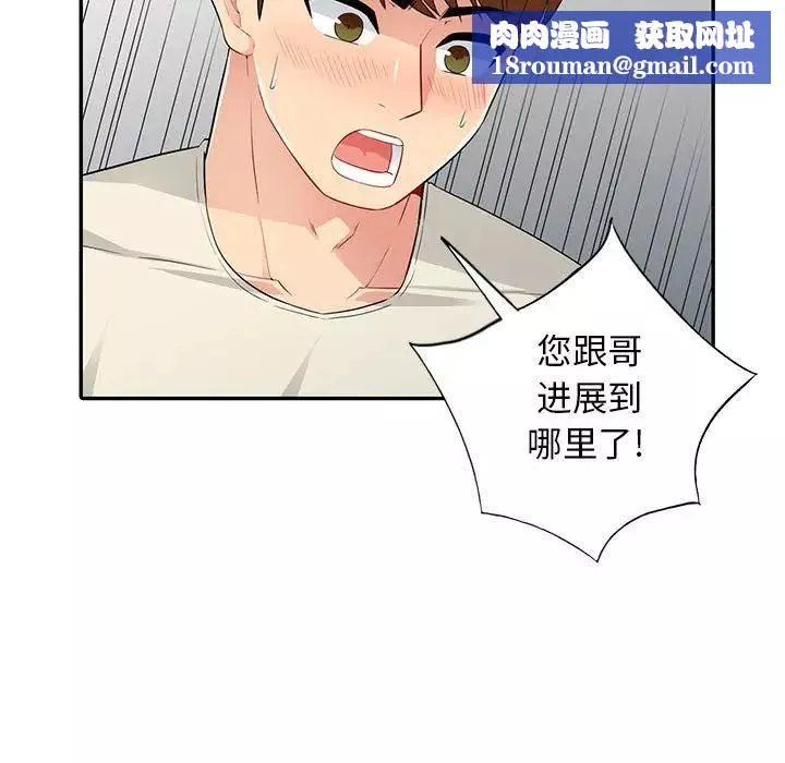 我的繼母是寡婦第16话