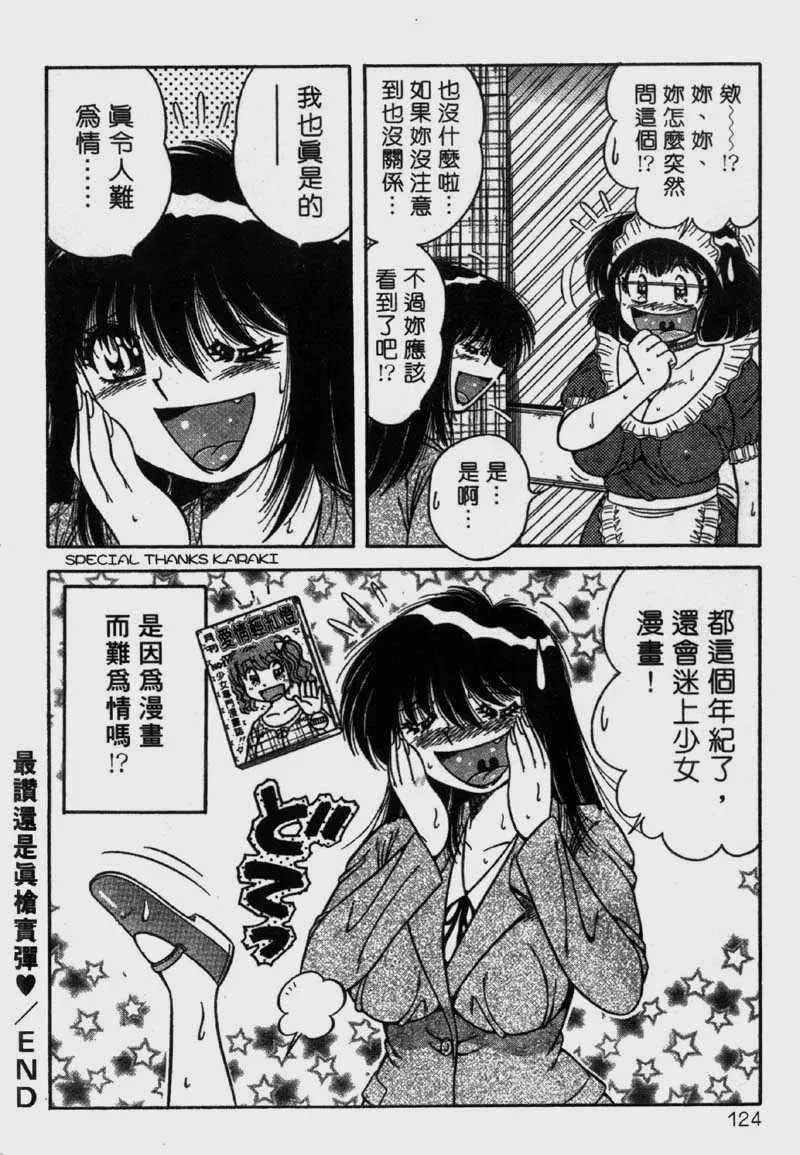 [海野幸]らぶりぃメイド-[海野幸]らぶりぃメイド - 图片 123