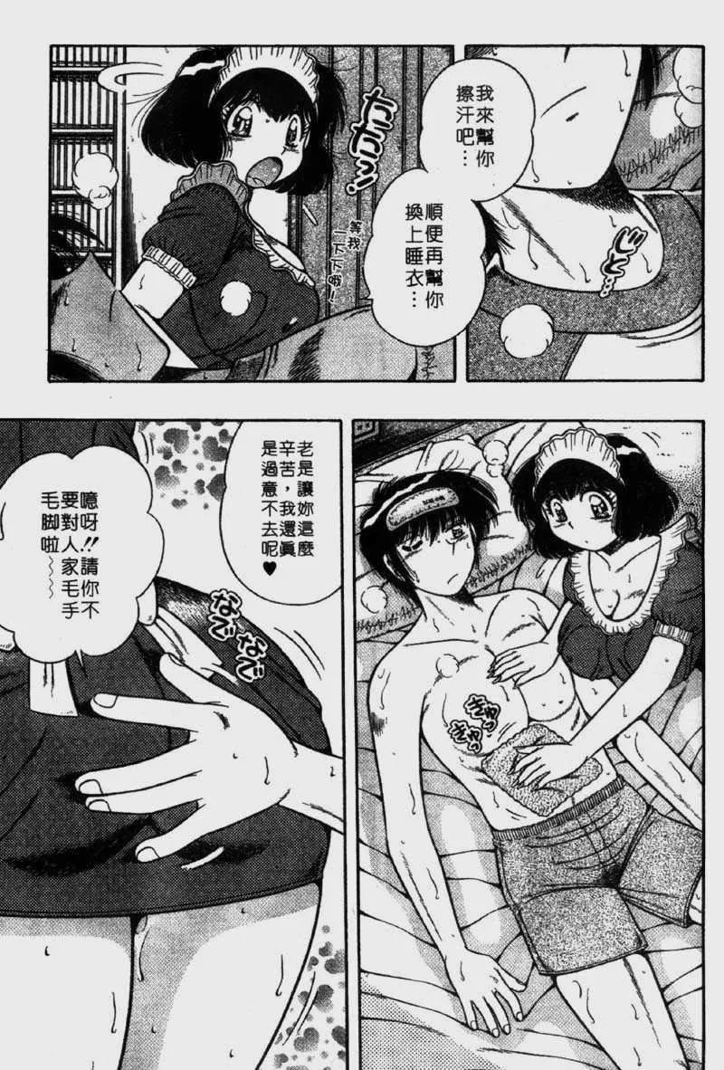 [海野幸]らぶりぃメイド-[海野幸]らぶりぃメイド - 图片 130