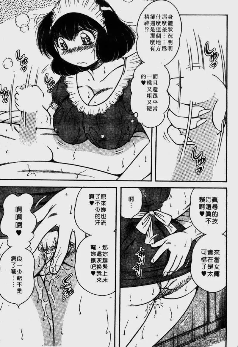 [海野幸]らぶりぃメイド-[海野幸]らぶりぃメイド - 图片 134
