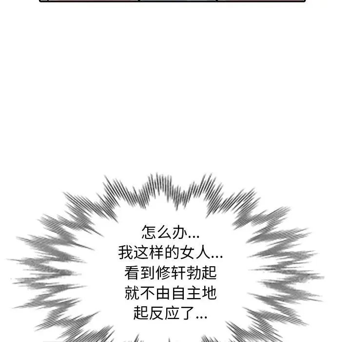 我的继母是寡妇第16话