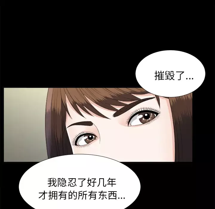 未亡人-第21话 - 图片 43
