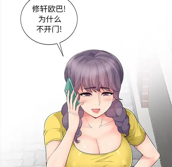 我的繼母是寡婦第16话