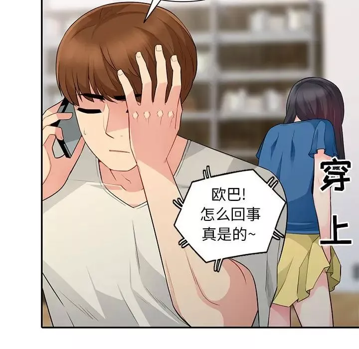 我的繼母是寡婦第16话