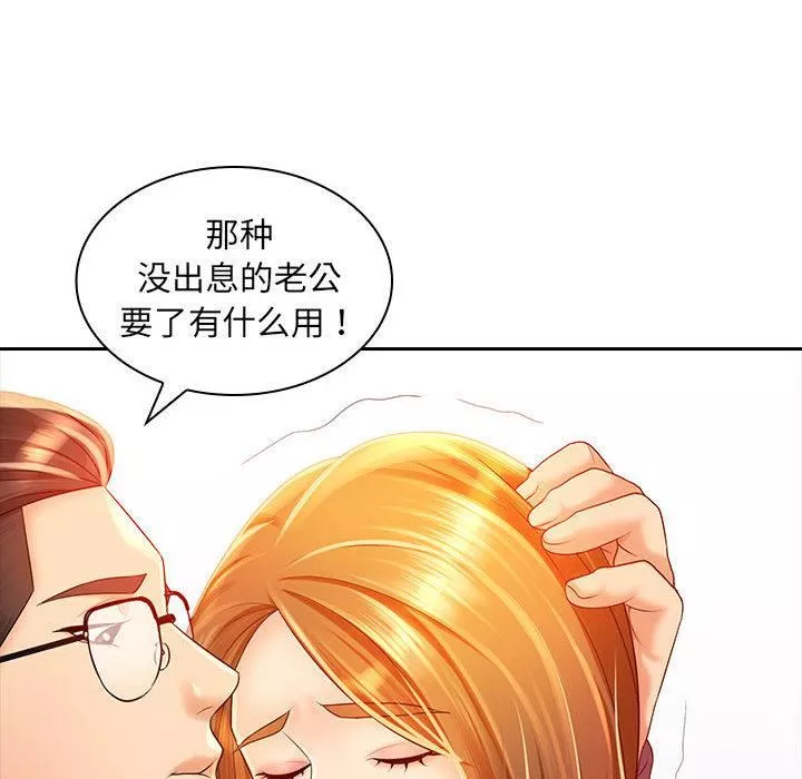 老婆至上第2話