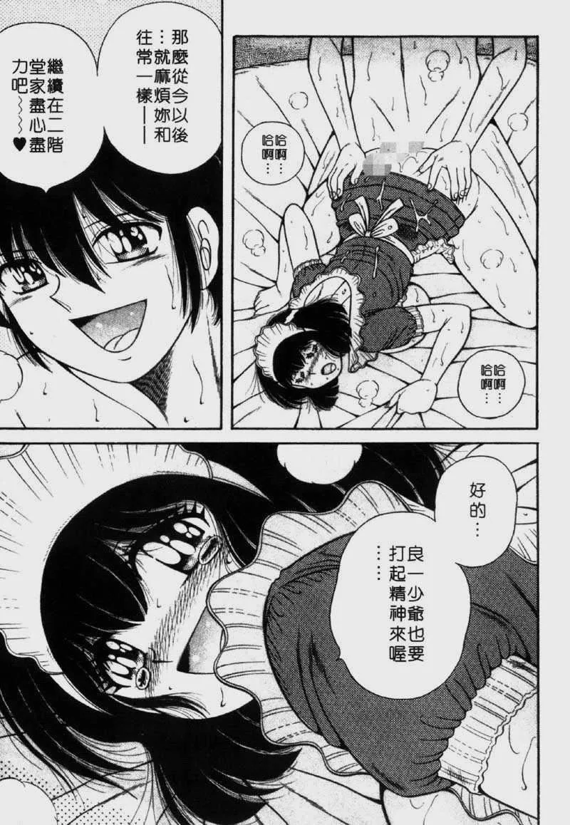 [海野幸]らぶりぃメイド-[海野幸]らぶりぃメイド - 图片 198