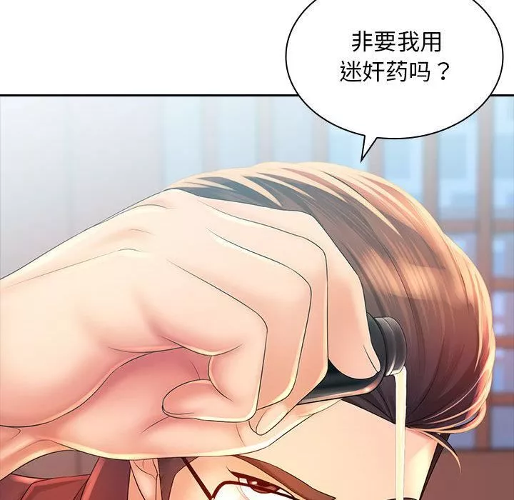 老婆至上第2話
