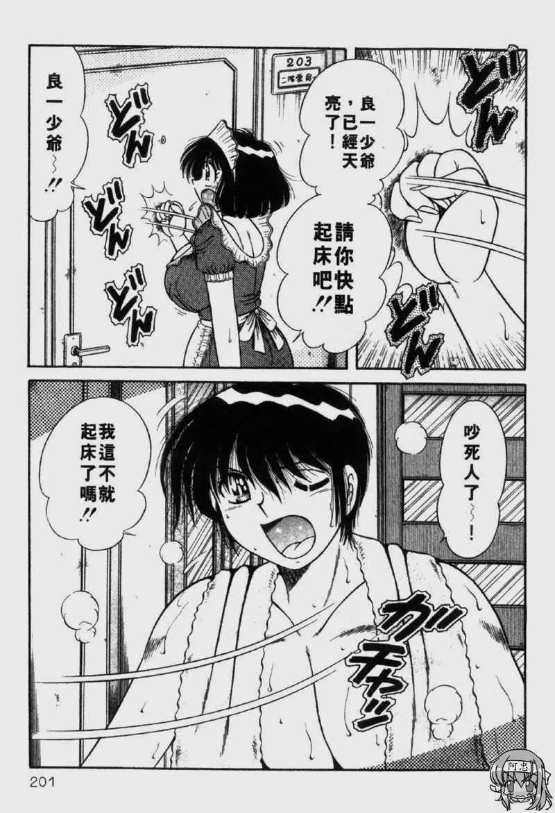 [海野幸]らぶりぃメイド-[海野幸]らぶりぃメイド - 图片 200